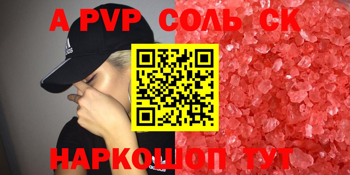 Alpha-PVP Crystall  Alpha PVP  Вход с VPN  Евпатория  APVP крисы CK 