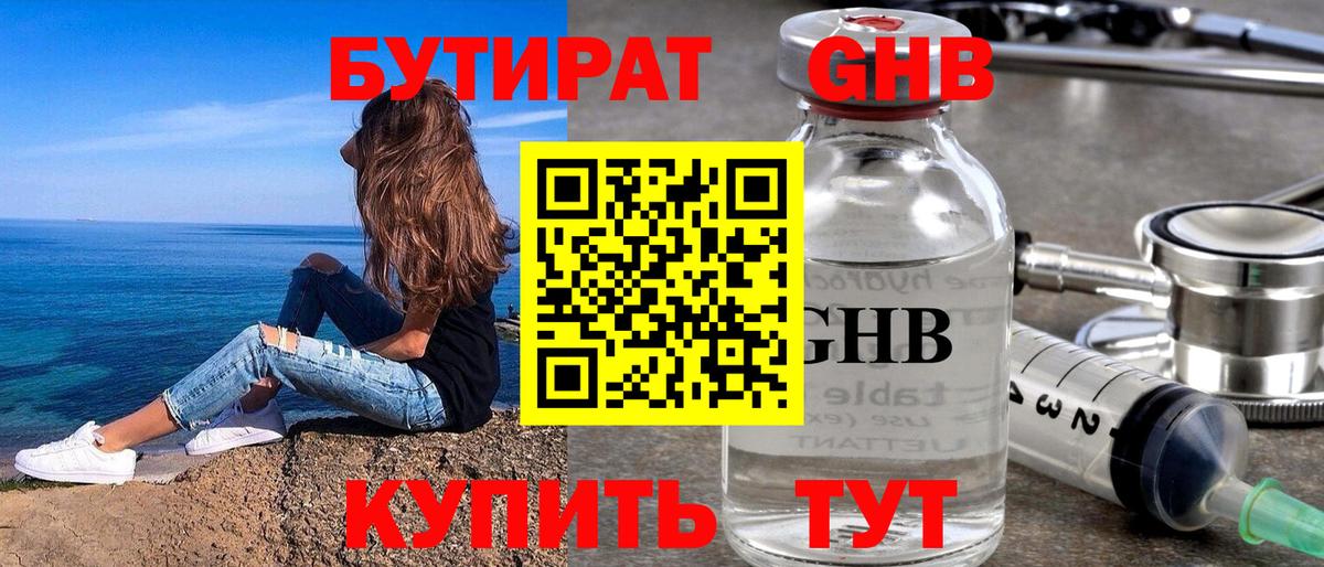БУТИРАТ BDO 33% Евпатория