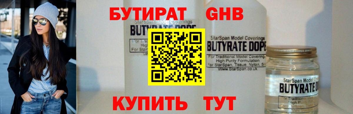 Бутират Butirat  Вход с VPN  Евпатория 
