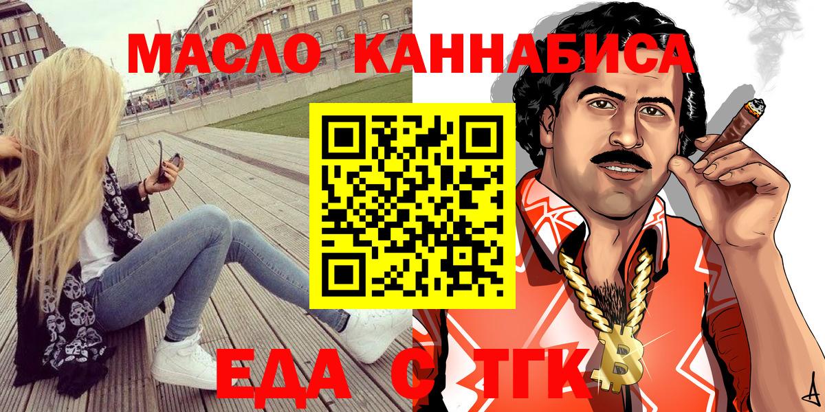 Евпатория  Печенье с ТГК марихуана  Вход с VPN 