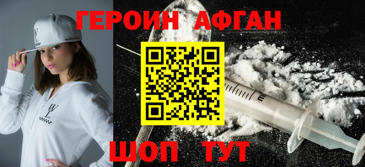 ГЕРОИН хмурый Евпатория