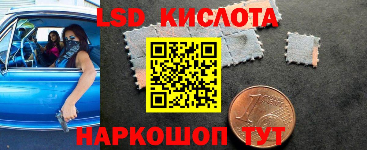 ЛСД экстази кислота  Вход с VPN  ЛСД экстази кислота  Евпатория 