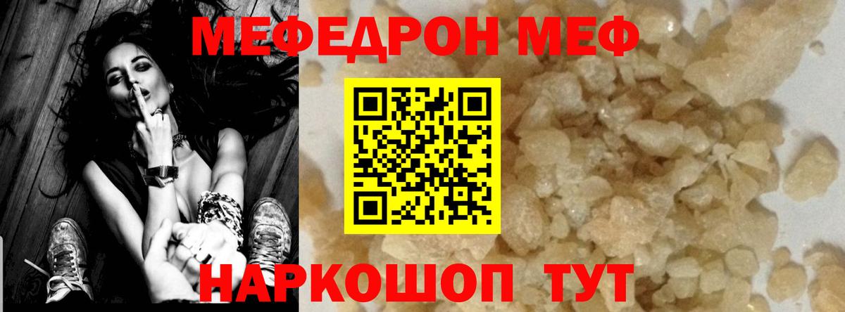 МЕФ VHQ  МЯУ-МЯУ  Евпатория  Вход с VPN  Мефедрон VHQ 