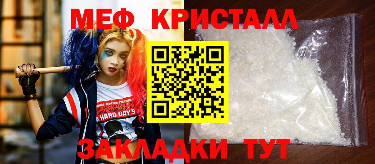 Мефедрон кристаллы Евпатория
