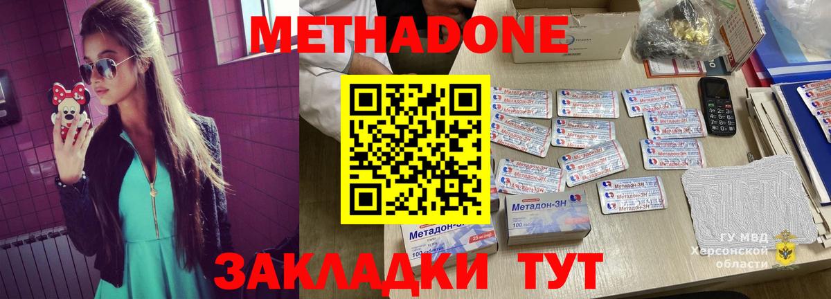 Метадон methadone  МЕТАДОН мёд  Вход с VPN  Евпатория 