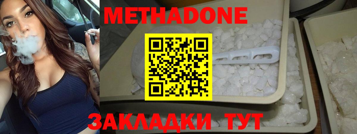 МЕТАДОН кристалл Евпатория