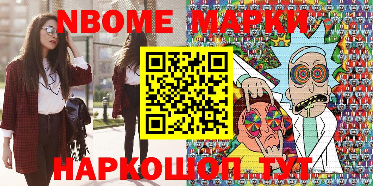 Марки 25I-NBOMe 1,5мг Евпатория